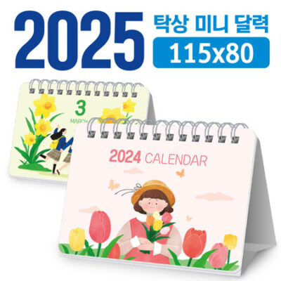 탁상 미니 달력 주문제작 115x80 대표이미지