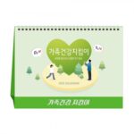 탁상달력 제작 가족 건강지킴이 캘린더 카렌다 인쇄 대표이미지