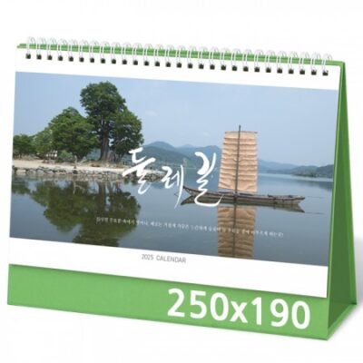 탁상달력 제작 둘레길 캘린더 카렌다 250x190mm 대표이미지