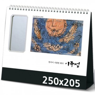 탁상달력 제작 사각거울 이중섭 캘린더 카렌다 관공서 판촉물 대표이미지