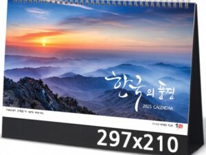 탁상달력 제작 한국의풍경 캘린더 카렌다 297x210mm 대표이미지