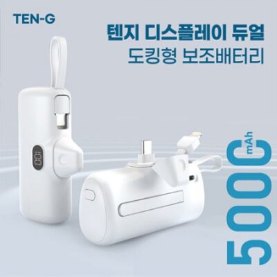 텐지 디스플레이 듀얼 휴대용 도킹형 보조배터리제작 5000mAh 대표이미지