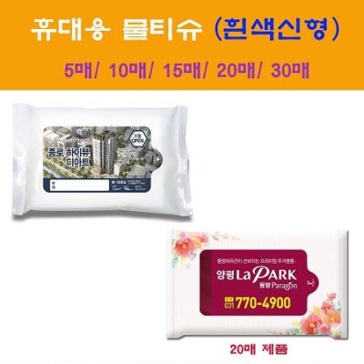 휴대용 물티슈제작 흰색신형 30매 대표이미지