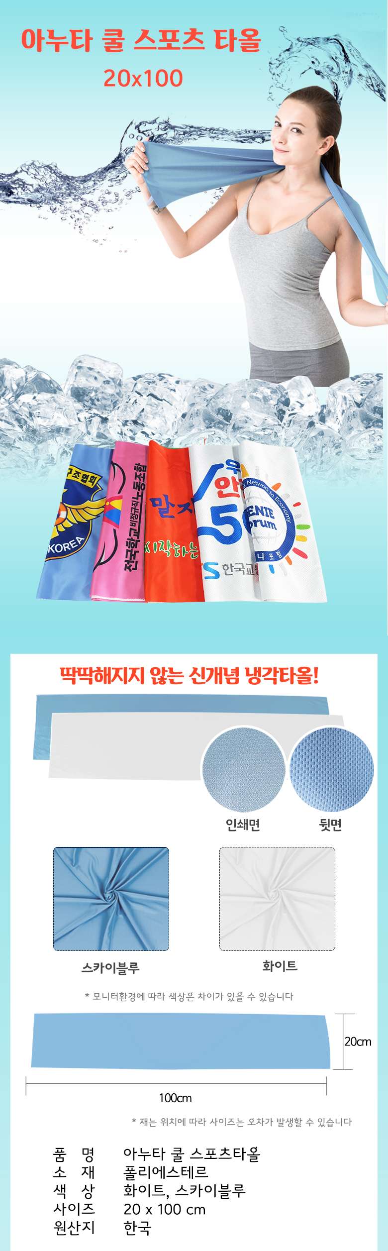 국내산 아누타 쿨 스포츠타올 20x100 수건 판촉물 제작 상세이미지 1