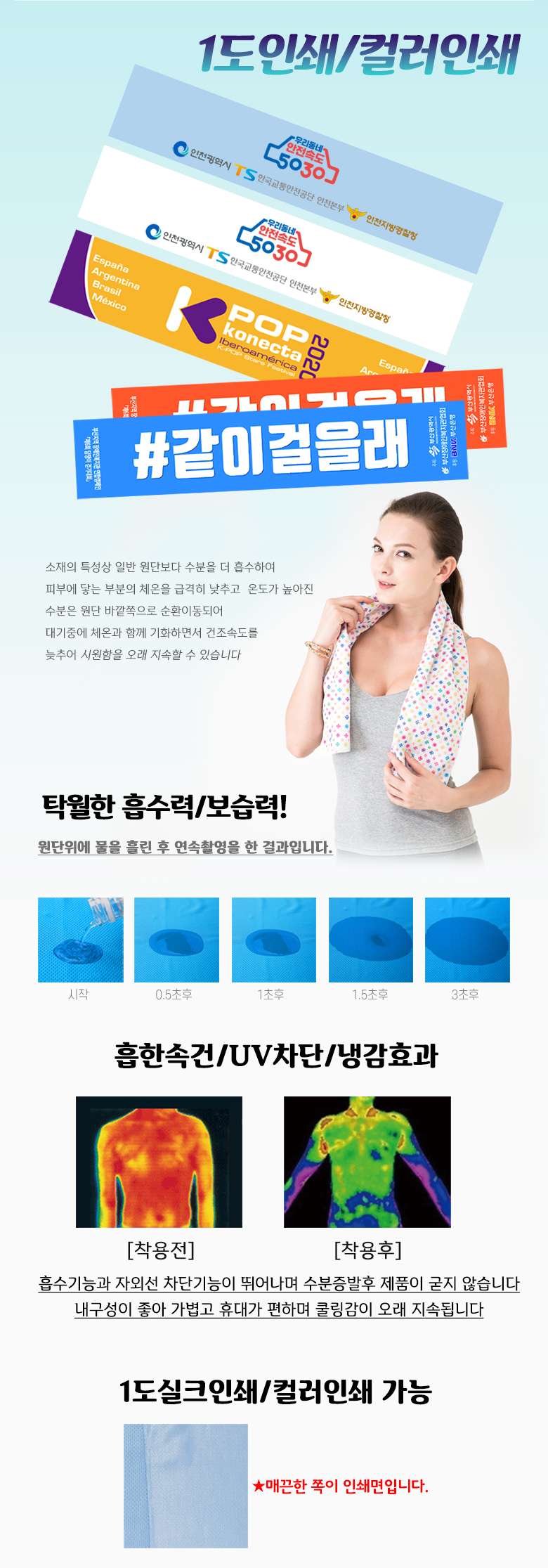 국내산 아누타 쿨 스포츠타올 20x100 수건 판촉물 제작 상세이미지 2