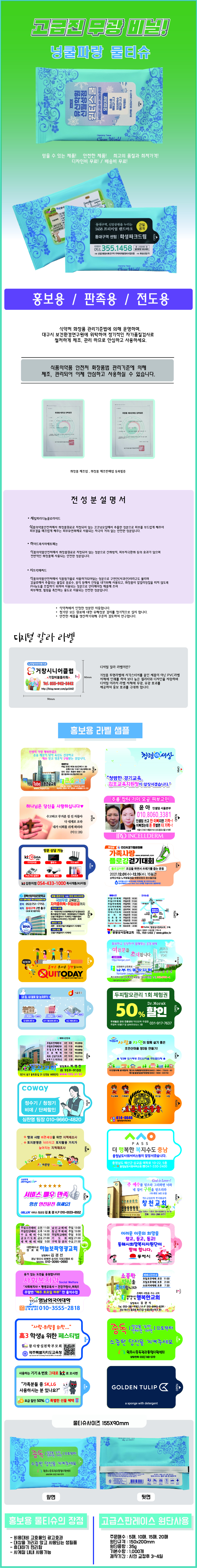 넝쿨파랑 물티슈 무광 20매 홍보물제작 상세이미지