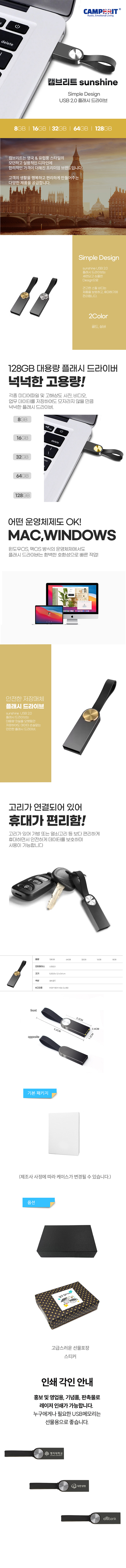 USB 홍보물제작 - 캠브리트 선샤인 USB2.0 64G 상세이미지