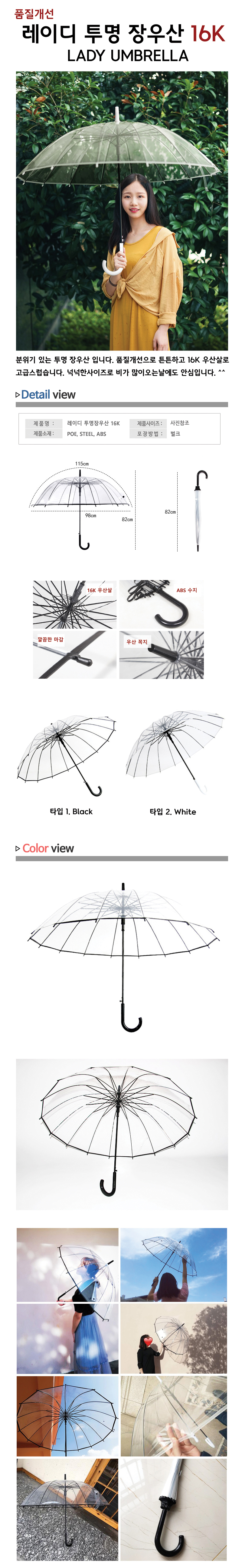우산홍보물 레이디 투명 장우산 자동 상세이미지