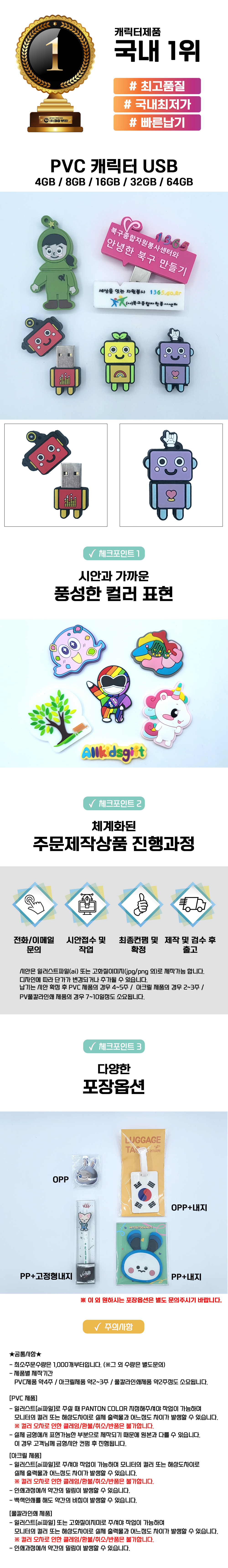 USB메모리 홍보물제작 PVC캐릭터 유에스비 상세이미지