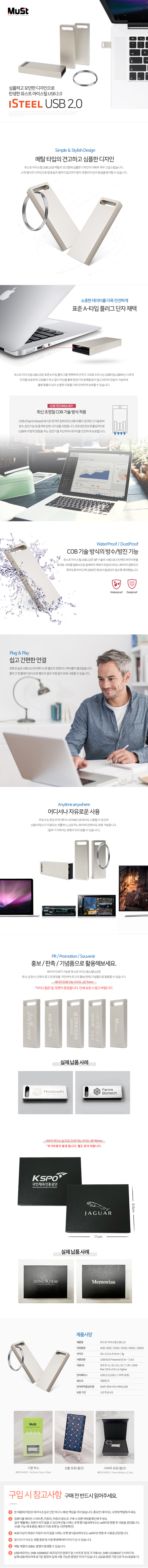 뮤스트 아이스틸 USB제작 2.0 메모리 8GB 홍보물품 상세이미지