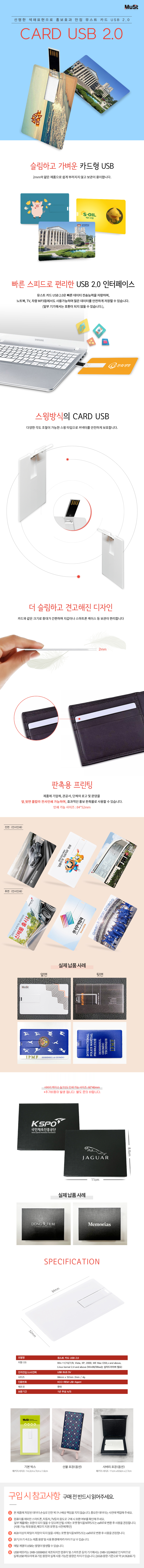 뮤스트 카드 USB 홍보물 제작 2.0 메모리 16GB 상세이미지