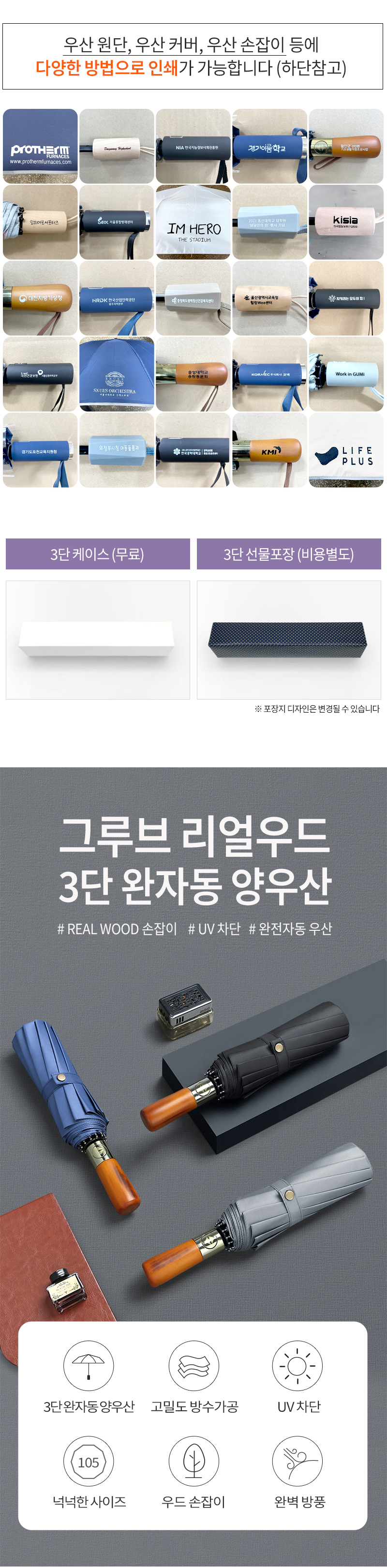 우산제작 그루브 12k 우드 손잡이 3단 완전자동 우산홍보물 상세이미지 1