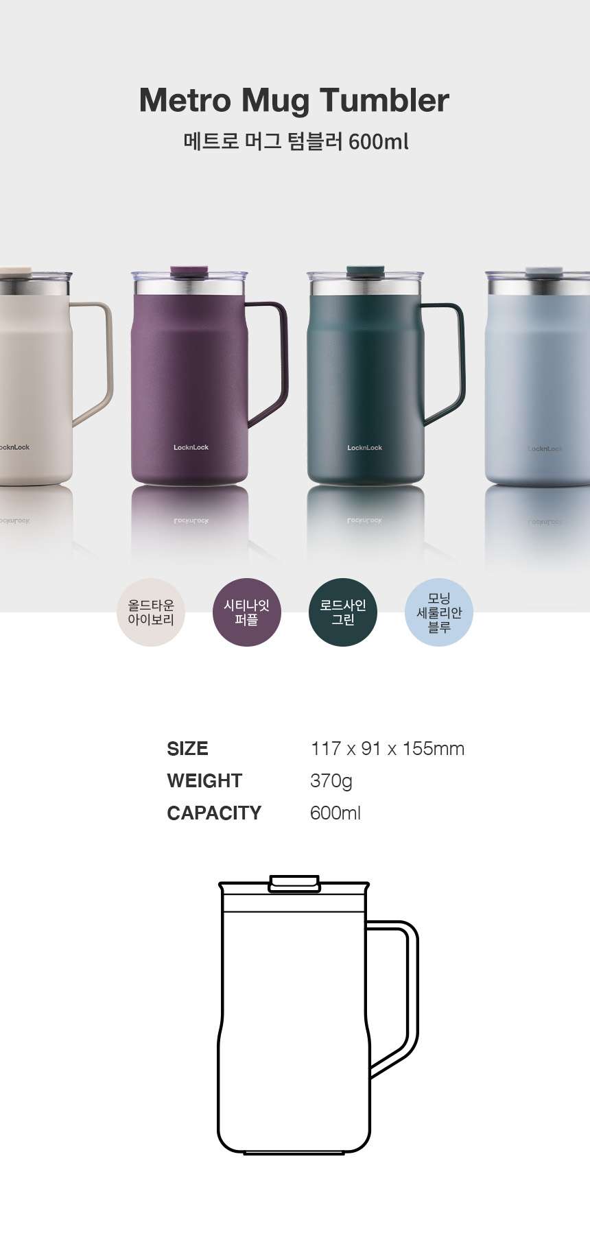 텀블러 홍보물제작 락앤락 메트로 머그 600ml 상세이미지 3