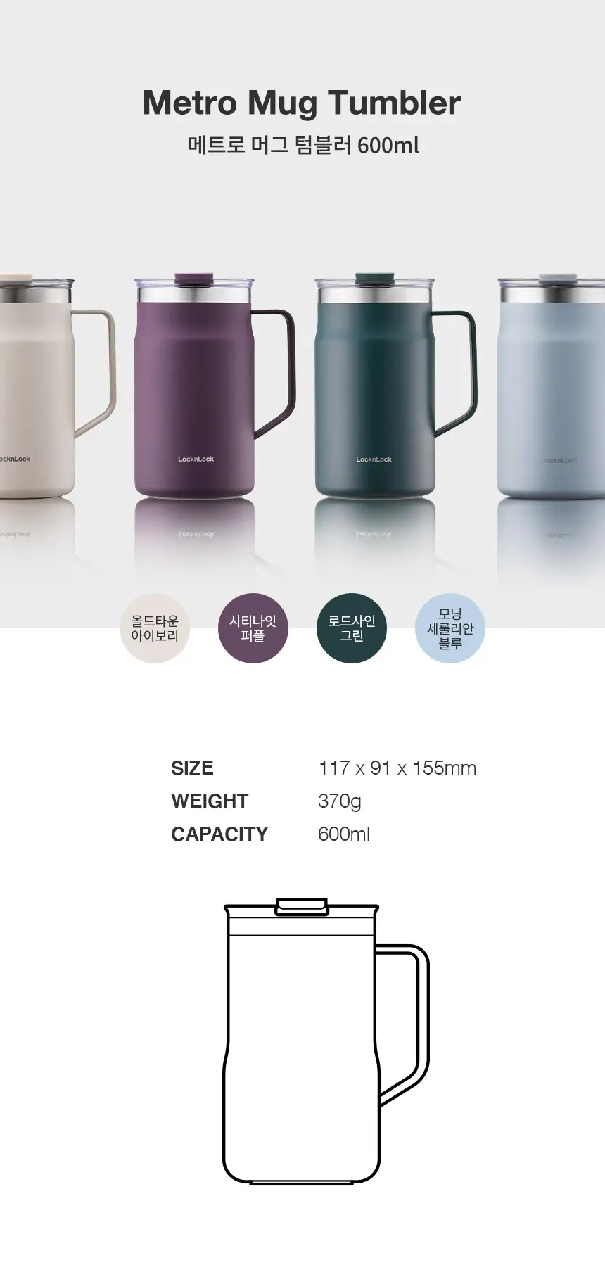 텀블러 판촉물 제작 락앤락 메트로 머그 600ml 상세이미지 3