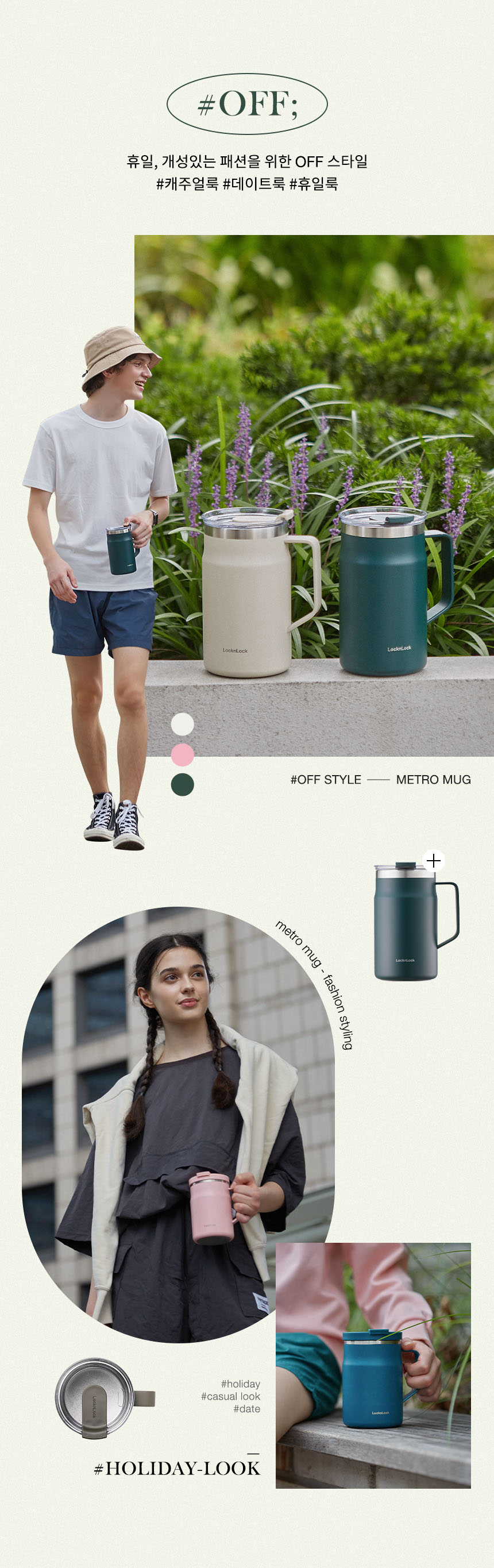 텀블러 홍보물제작 락앤락 메트로 머그 600ml 상세이미지 6