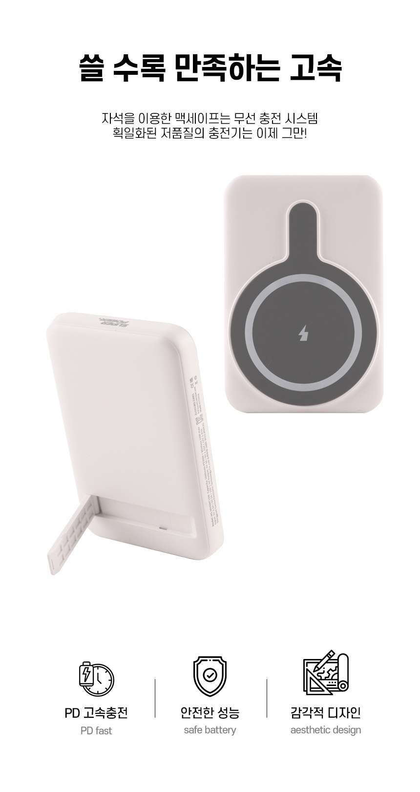 슈퍼파워 20W 맥세이프 고속충전 보조배터리홍보물 5000mAh 상세이미지 2