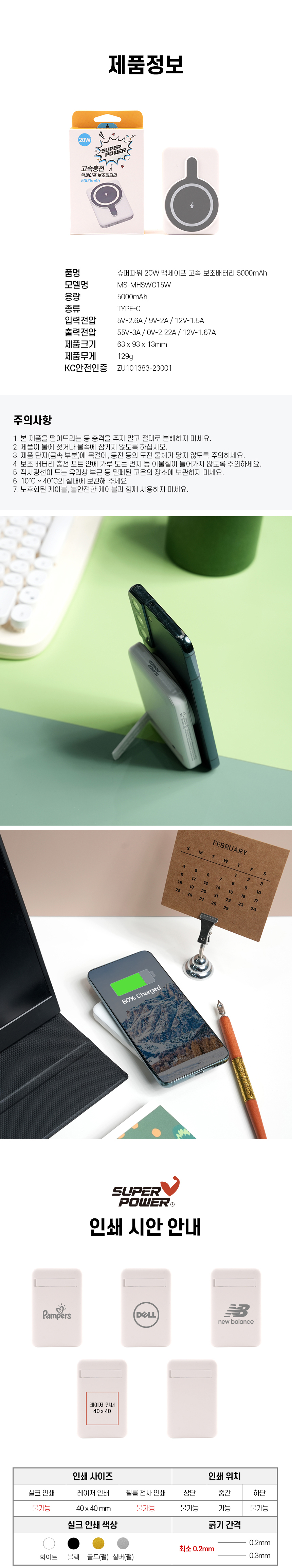 슈퍼파워 20W 맥세이프 고속충전 보조배터리홍보물 5000mAh 상세이미지 12