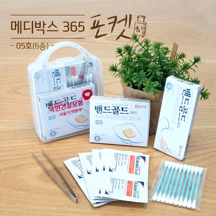 구급상자 메디박스 포켓5호 (6종) 병원홍보물 제작 상세이미지 2