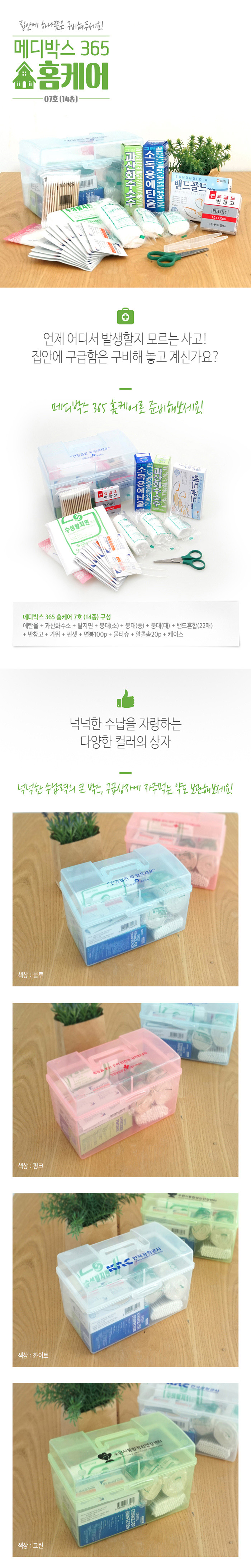 구급상자 홍보물 메디박스 홈케어 7호 14종 상세이미지 1
