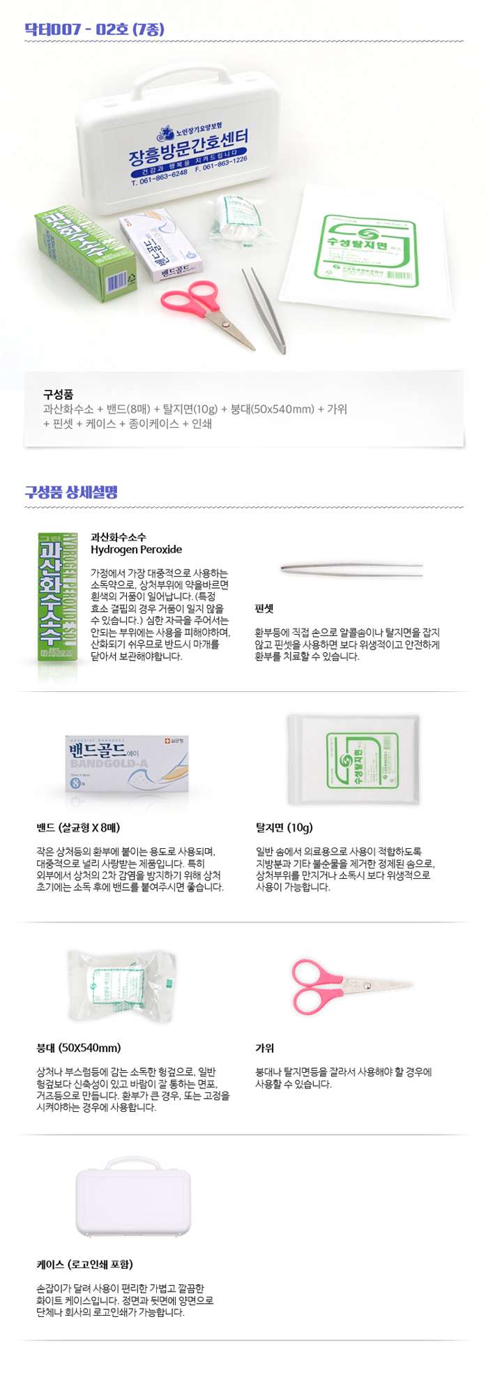 미니 구급함 닥터007 2호 7종 홍보물제작 상세이미지 2