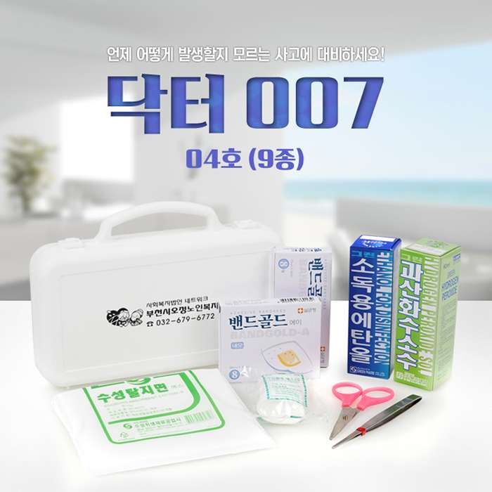 미니 구급함제작 닥터007 4호 9종 병원홍보물 상세이미지 1