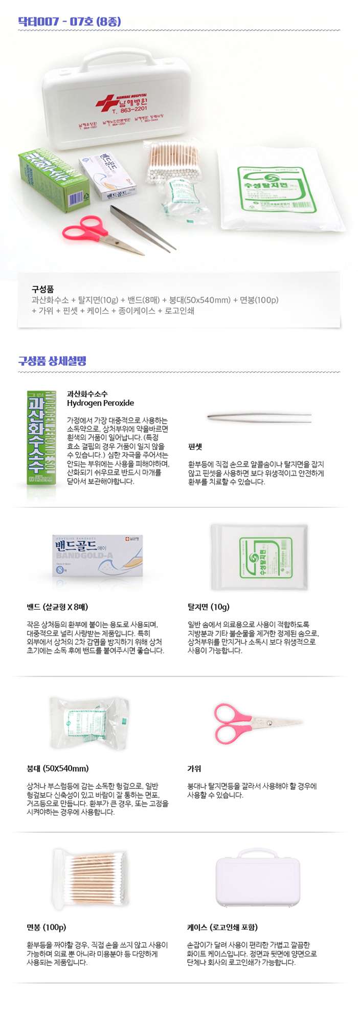 미니 구급함제작 닥터007 7호 8종 홍보물제작 상세이미지 2