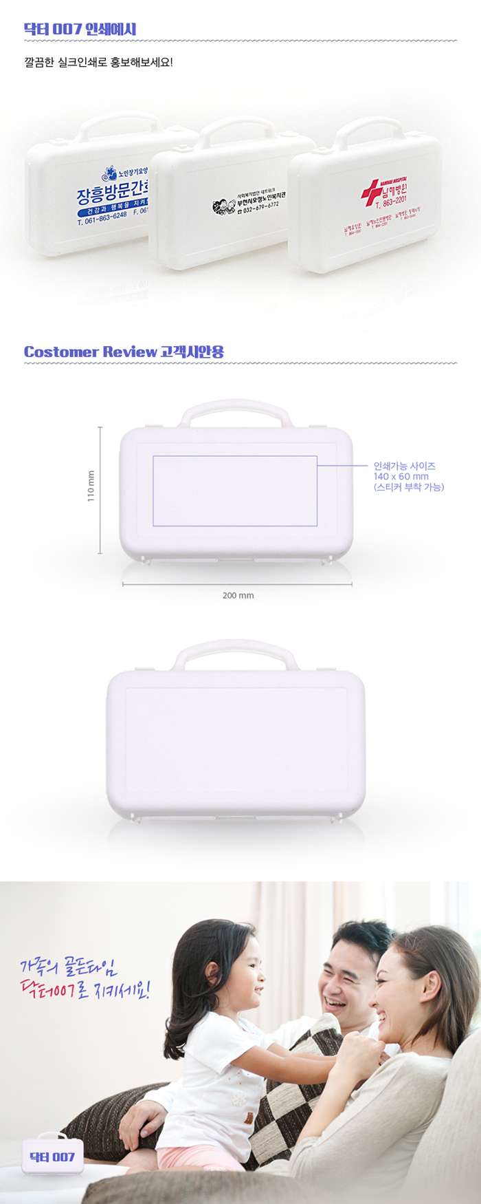 미니 구급함제작 닥터007 8호 9종 병원홍보물 상세이미지 3
