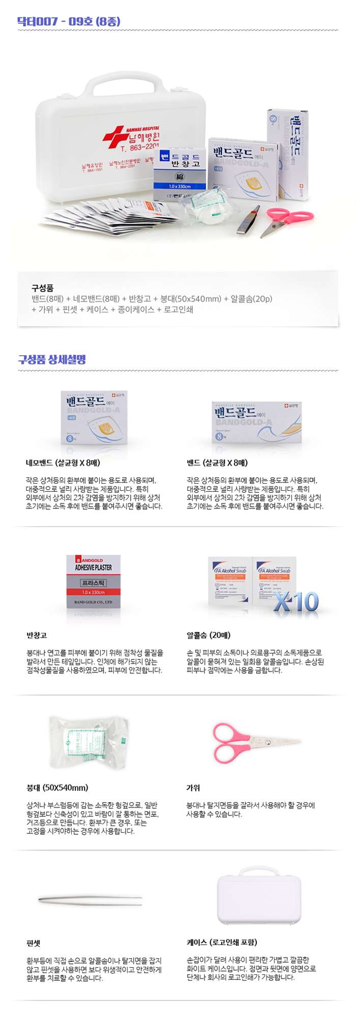 구급함제작 닥터007 9호 8종 병원홍보물 상세이미지 2