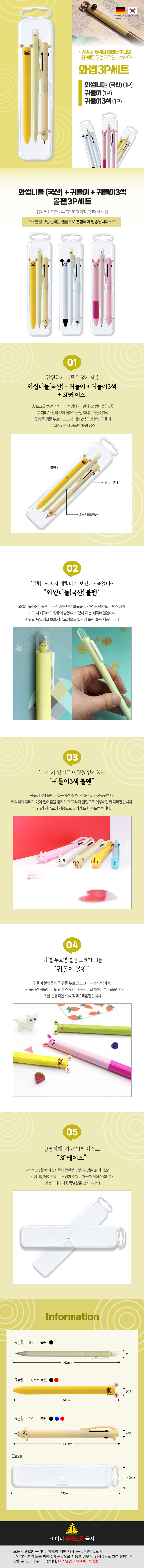 볼펜홍보물 와썹3P세트 기념품제작 상세이미지