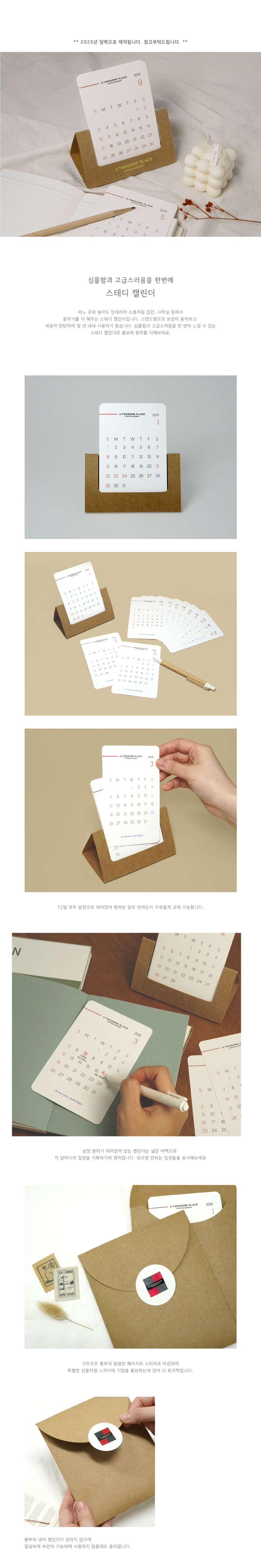 2025 스테디 캘린더 주문제작 홍보물 상세이미지 1