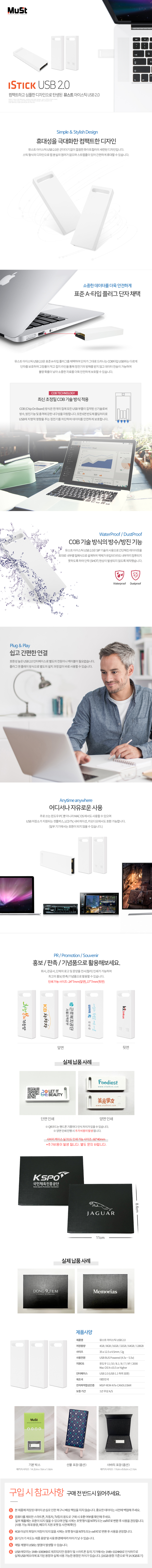 뮤스트 아이스틱 USB기념품 2.0 메모리 16GB 홍보물제작 상세이미지