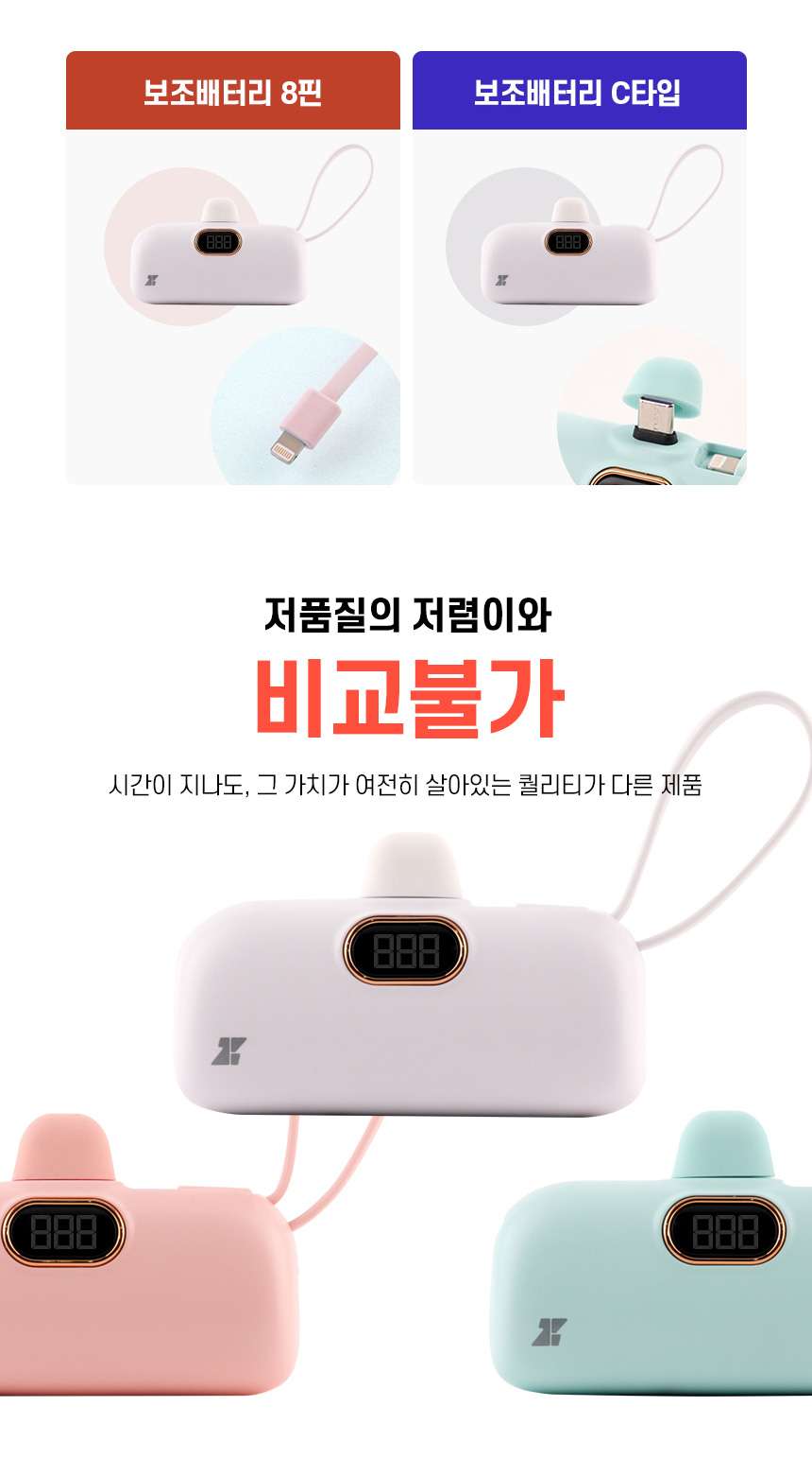 제로티어 도킹형 아이폰 C타입 5000 보조배터리홍보물 상세이미지 2
