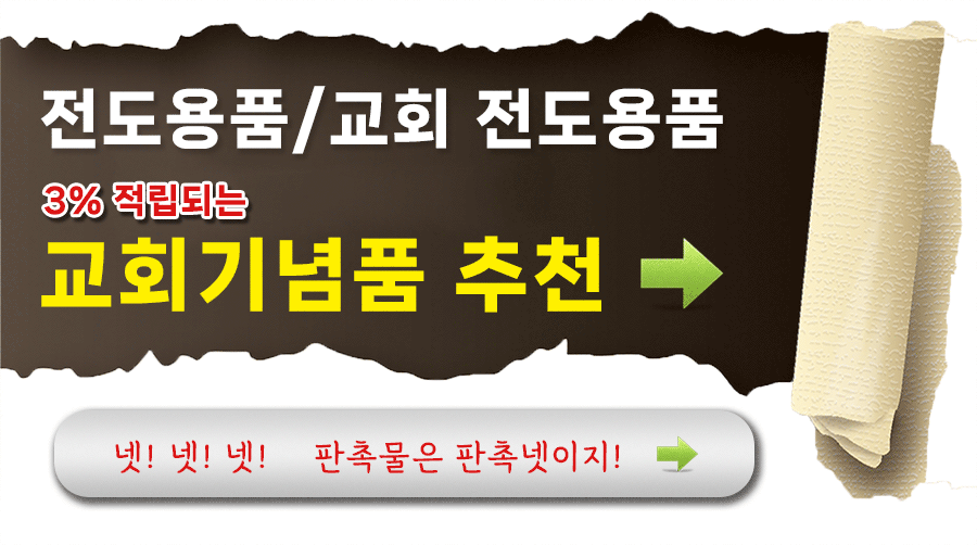 교회기념품 추천