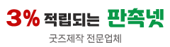 굿즈제작