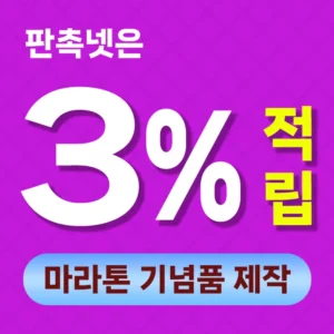 마라톤 기념품