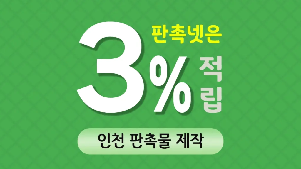 인천 판촉물 제작