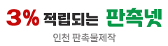 인천판촉물