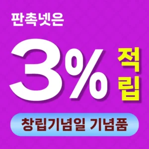 창립기념일 기념품