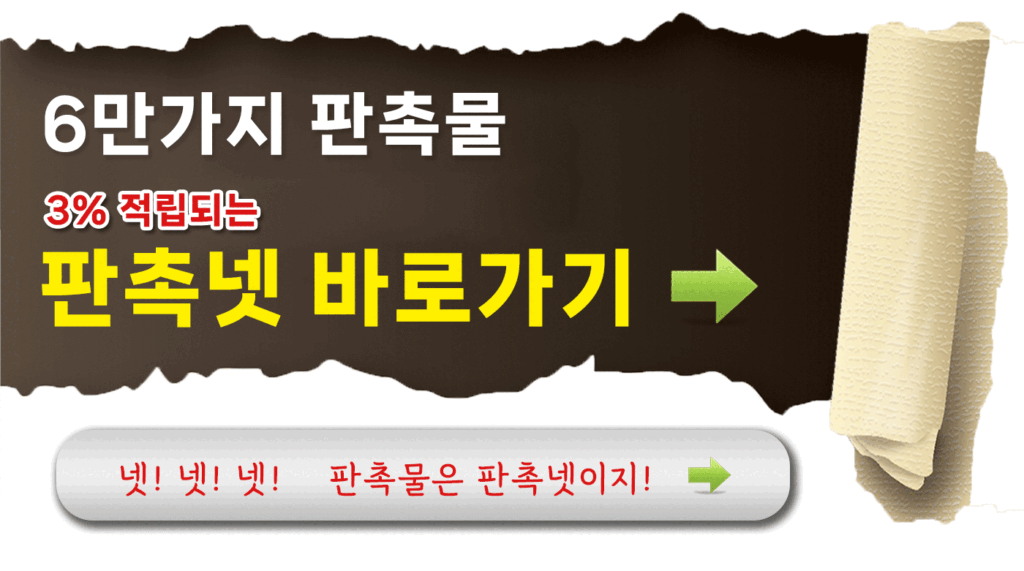 판촉넷 바로가기