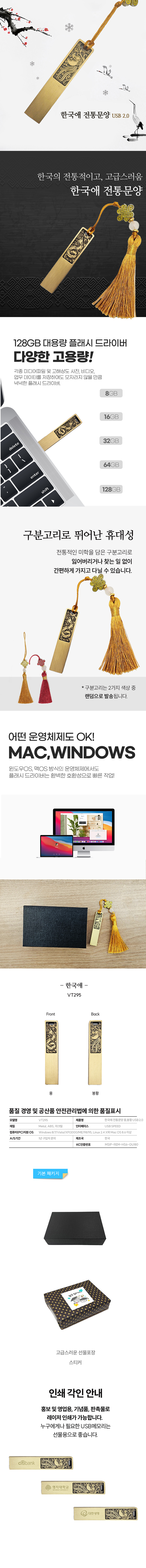 USB제작 한국애 전통문양 용.봉황 USB2.0 16G 상세이미지