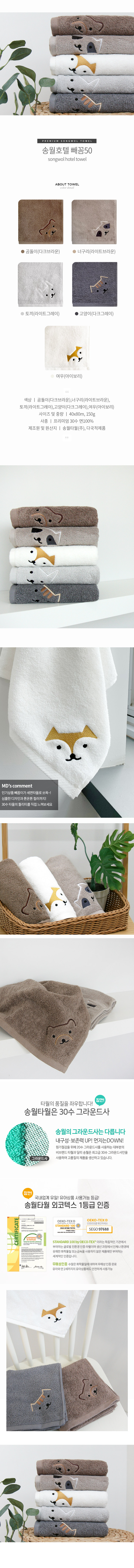 송월타올 빼꼼50 수건답례품 제작 상세이미지