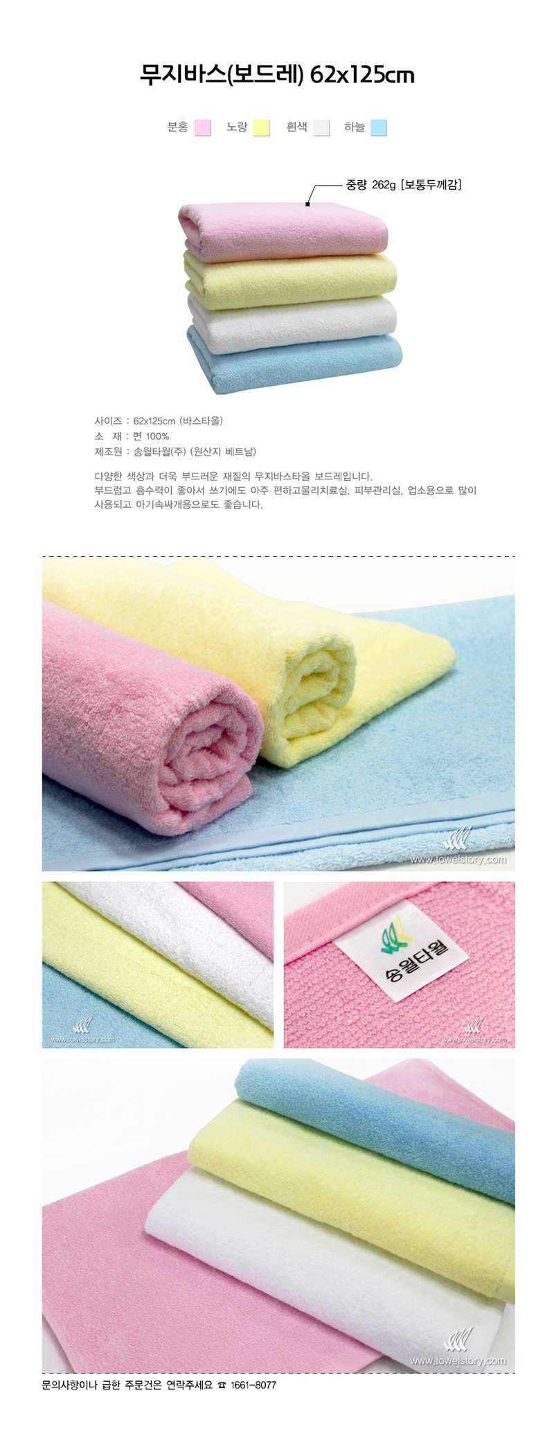 송월타올 무지바스타올 보드레 수건답례품 제작 상세이미지