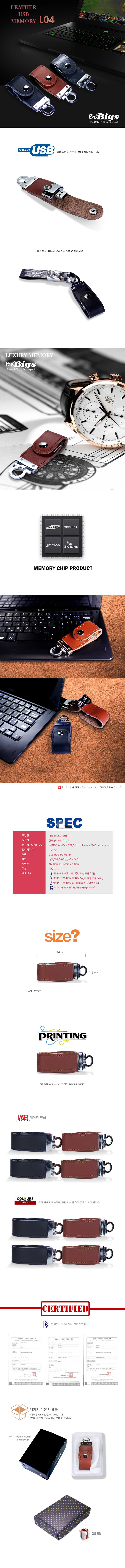 USB답례품 - [비빅스] 가죽USB메모리(L04) 8G 상세이미지
