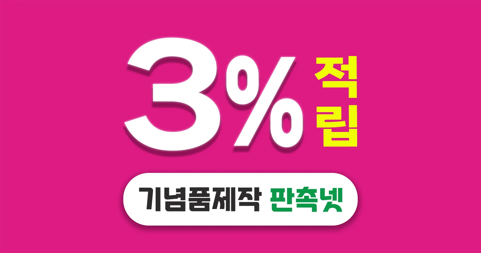 기념품제작
