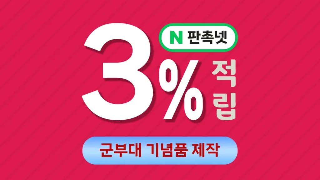 군부대 기념품 제작 완벽 가이드 – 전역, 진급, 부대 행사용 추천 아이템