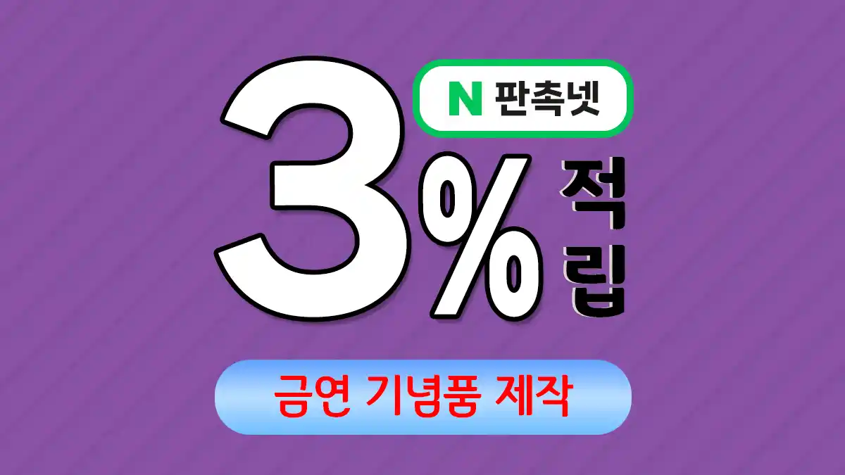 금연 기념품 제작 – 담배 없는 건강한 삶을 위한 응원 | 판촉넷