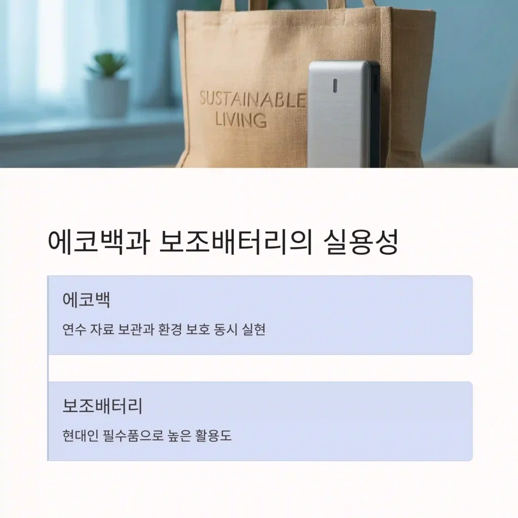 연수 기념품 제작 보조배터리