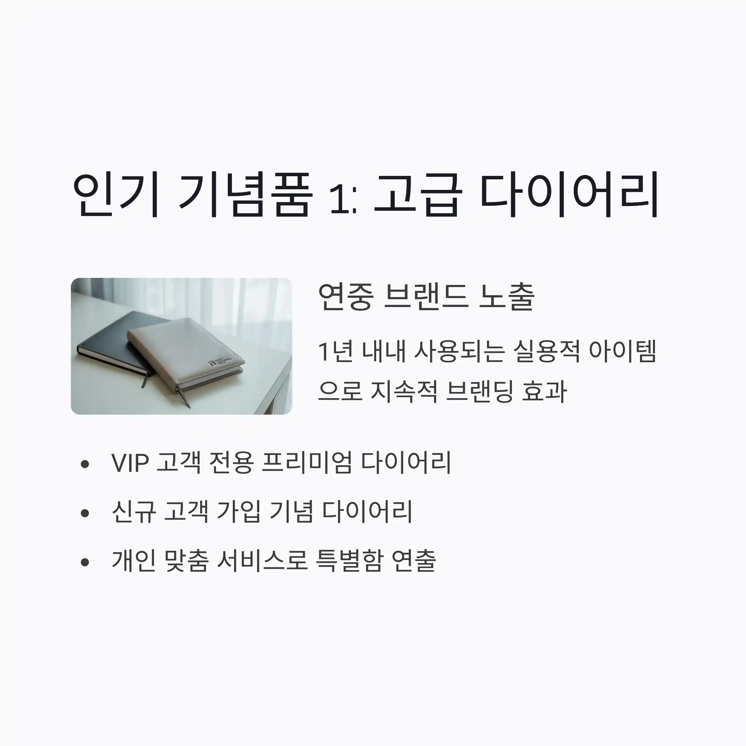 은행 기념품 제작 다이어리