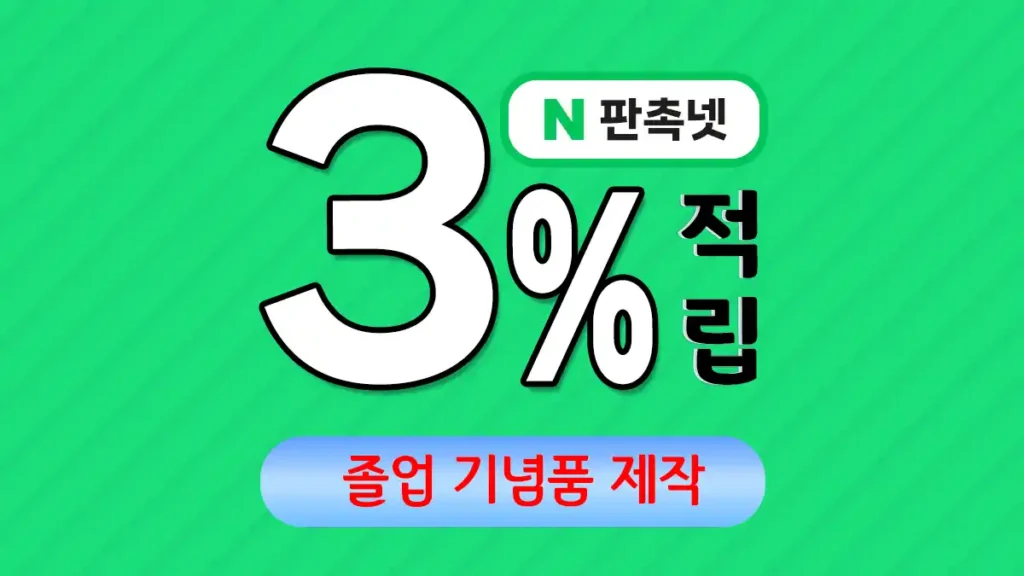 졸업 기념품 제작 – 소중한 추억을 담는 특별한 선물 | 판촉넷