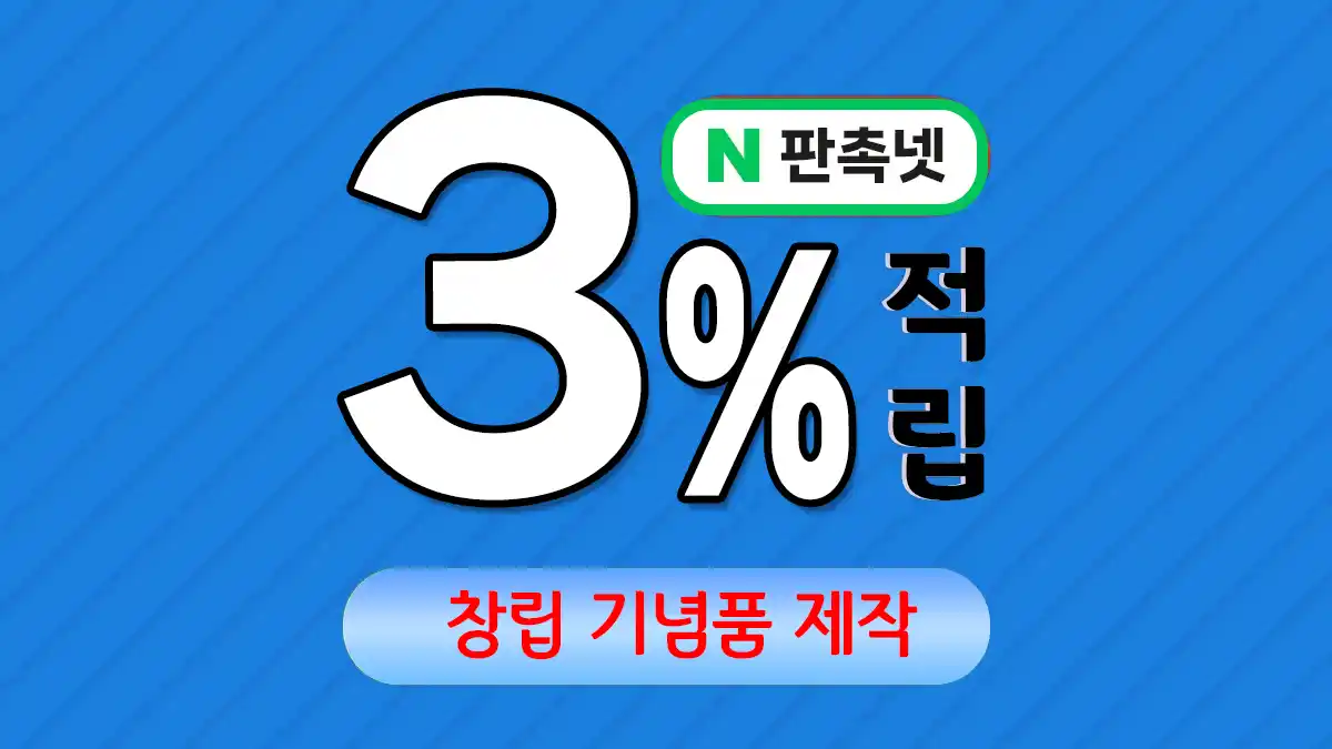 창립 기념품 제작 – 효과적인 브랜드 홍보 솔루션 | 판촉넷